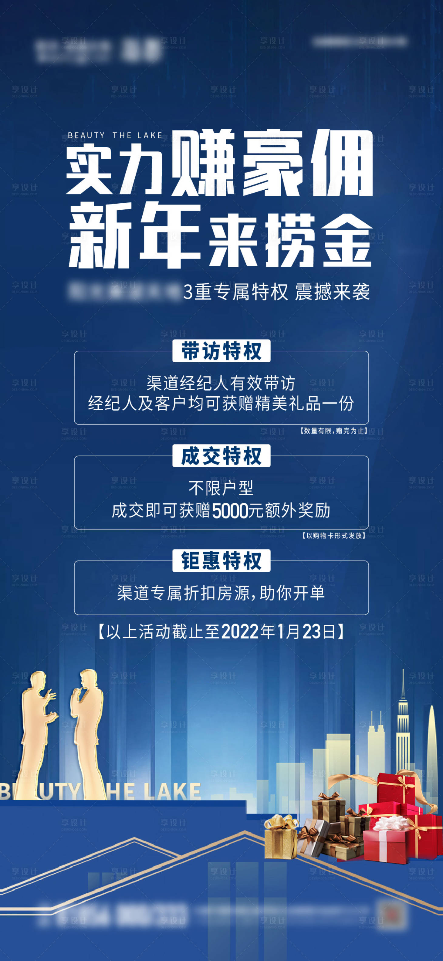 源文件下载【享设计】搜索编号：43470015032761763【经纪人活动海报】