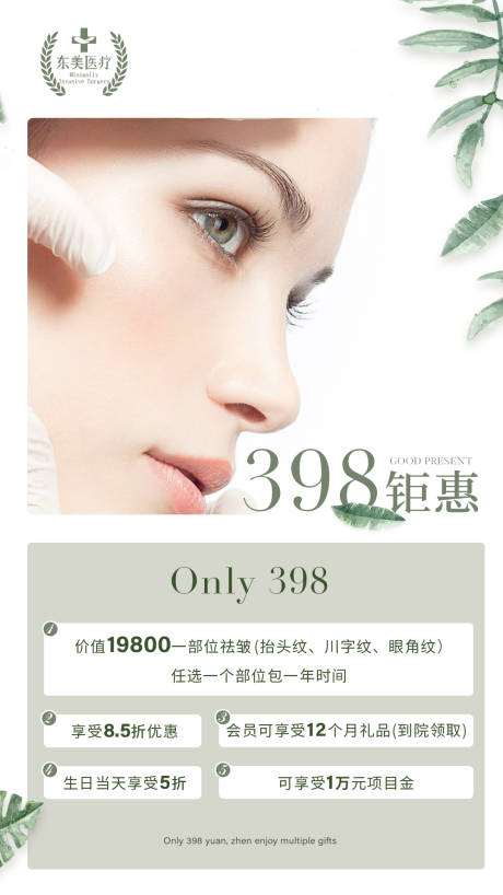 源文件下载【美容项目介绍海报】编号：27600014573073927