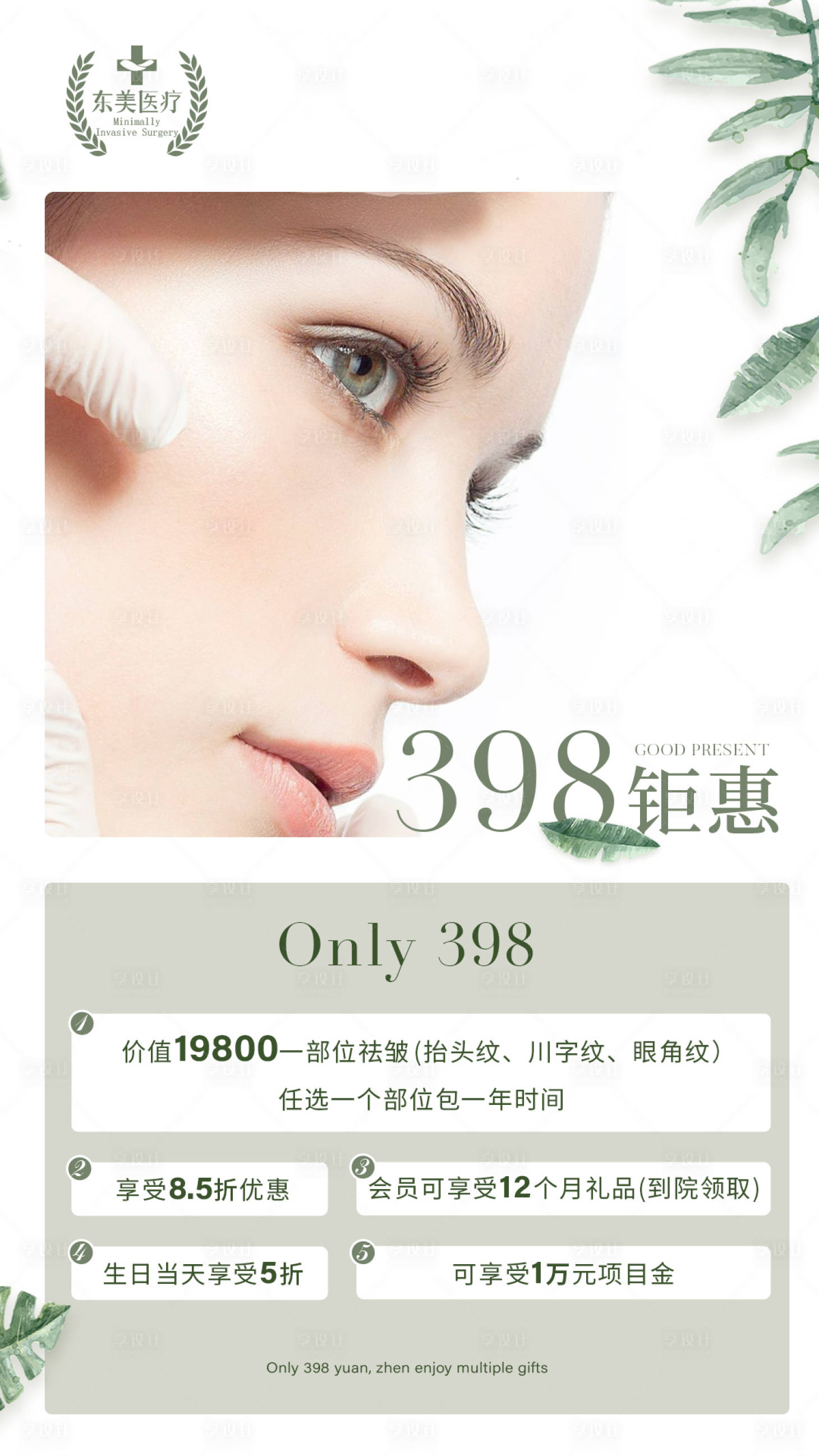 源文件下载【享设计】搜索编号：27600014573073927【美容项目介绍海报】