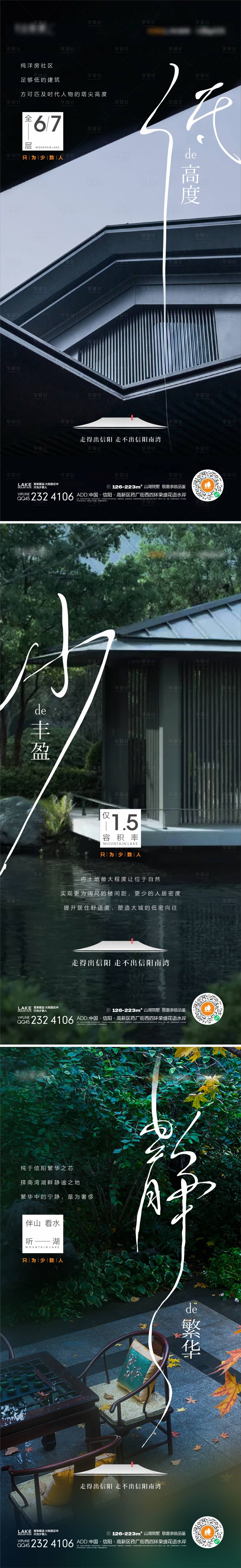 源文件下载【叠墅景观价值海报】编号：65390014623899150