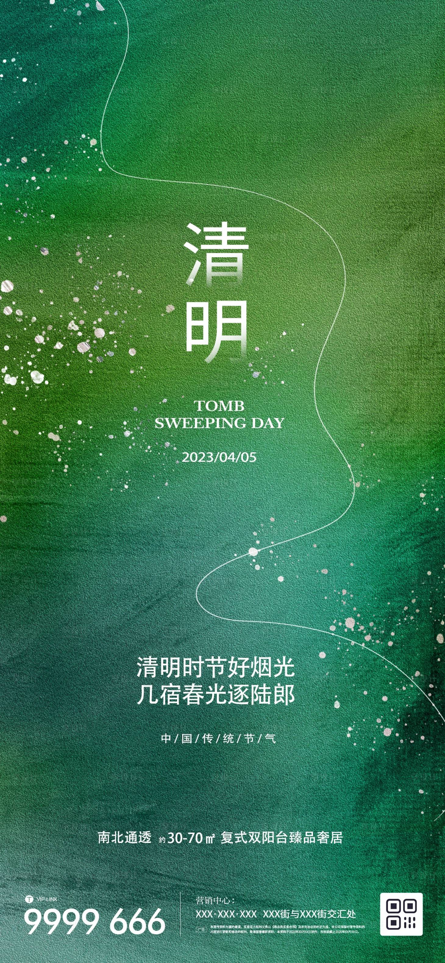 源文件下載【享設(shè)計(jì)】搜索編號(hào)：85930014805469194【地產(chǎn)清明海報(bào)】