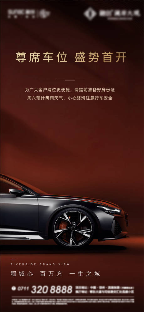 源文件下载【享设计】搜索编号：64830014495498301【车位认筹开盘地产激励加推清】