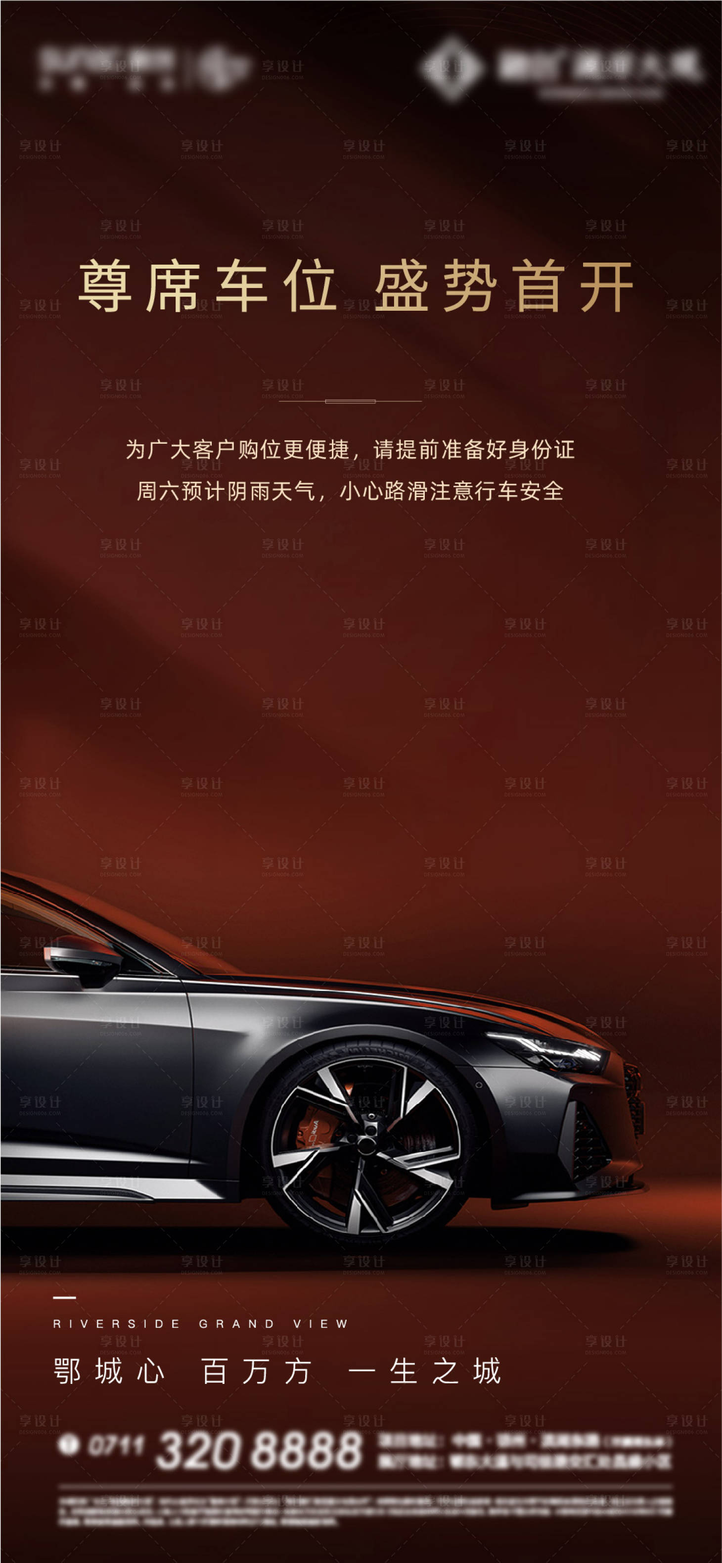 源文件下载【享设计】搜索编号：64830014495498301【车位认筹开盘地产激励加推清】