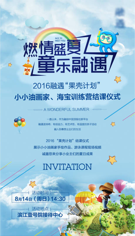 源文件下载【活动海报】编号：88860015032619262