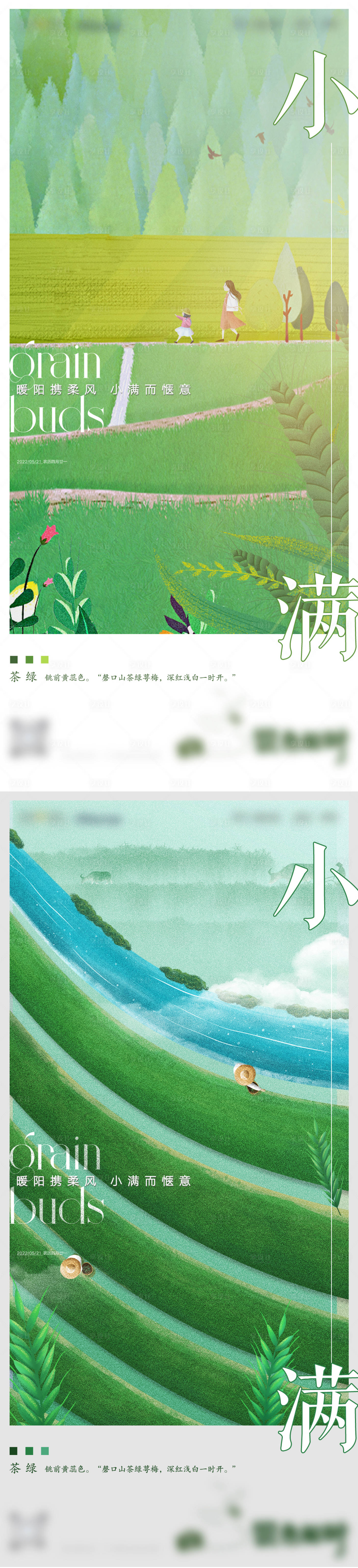源文件下載【享設計】搜索編號：29940014684533537【小滿節氣系列海報】