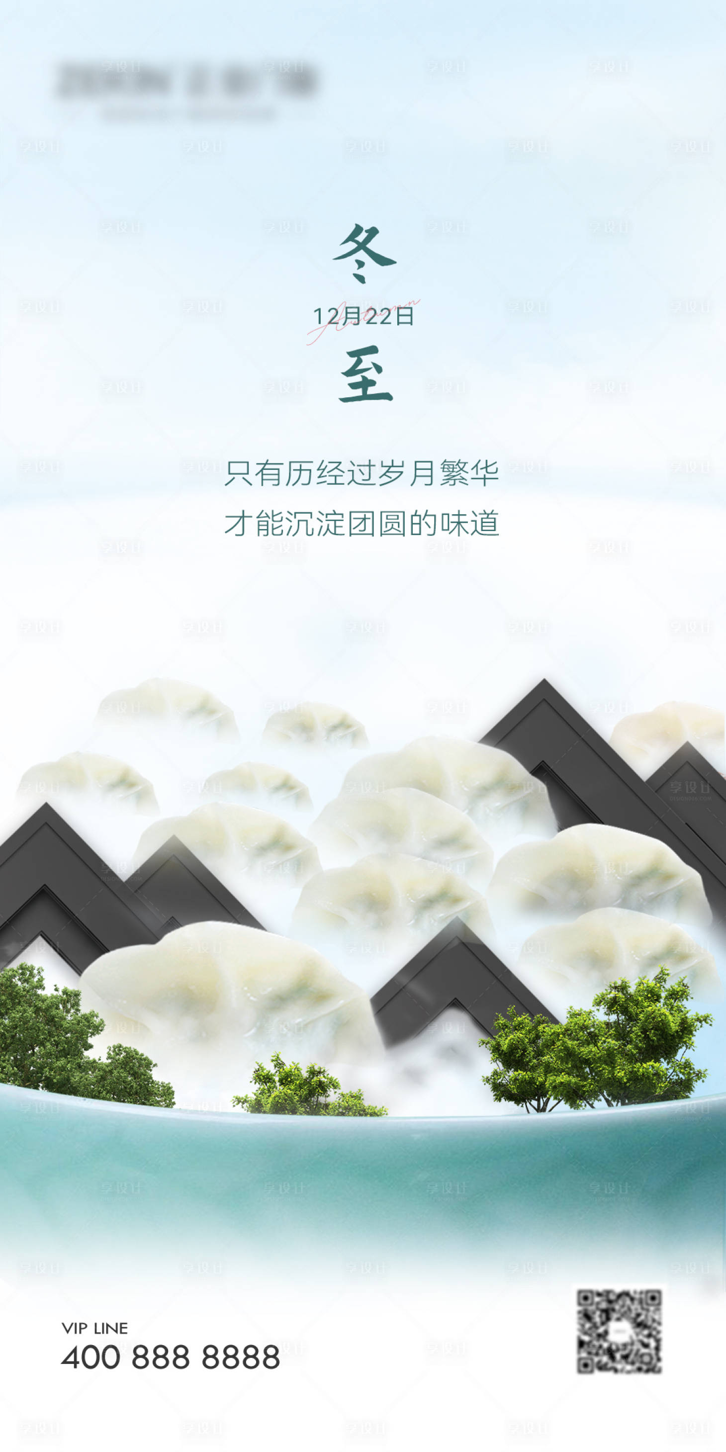源文件下载【冬至门窗海报】编号：61720014777296586