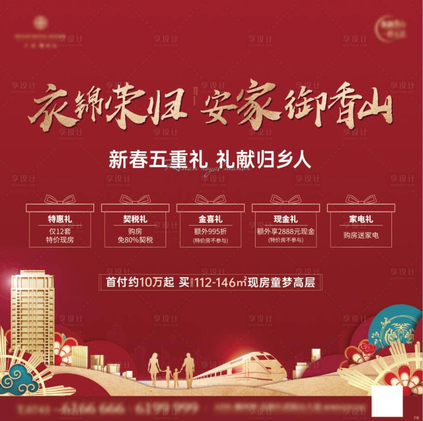 源文件下载【地产背景展板】编号：50290014801712665