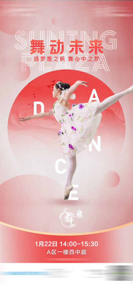 编号：20230220184157902【享设计】源文件下载-舞蹈活动海报