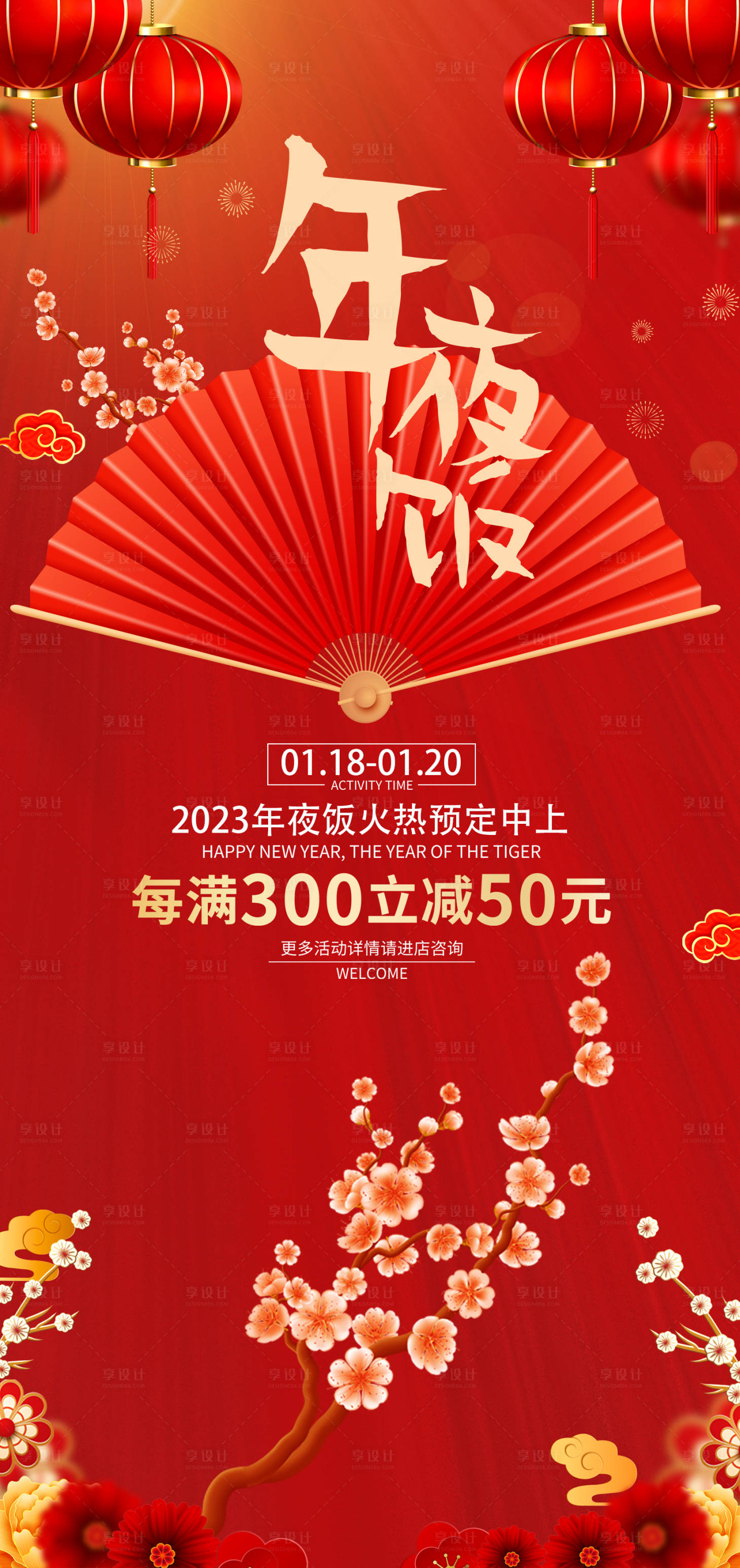 源文件下载【年夜饭预定喜庆海报】编号：20230210220655146