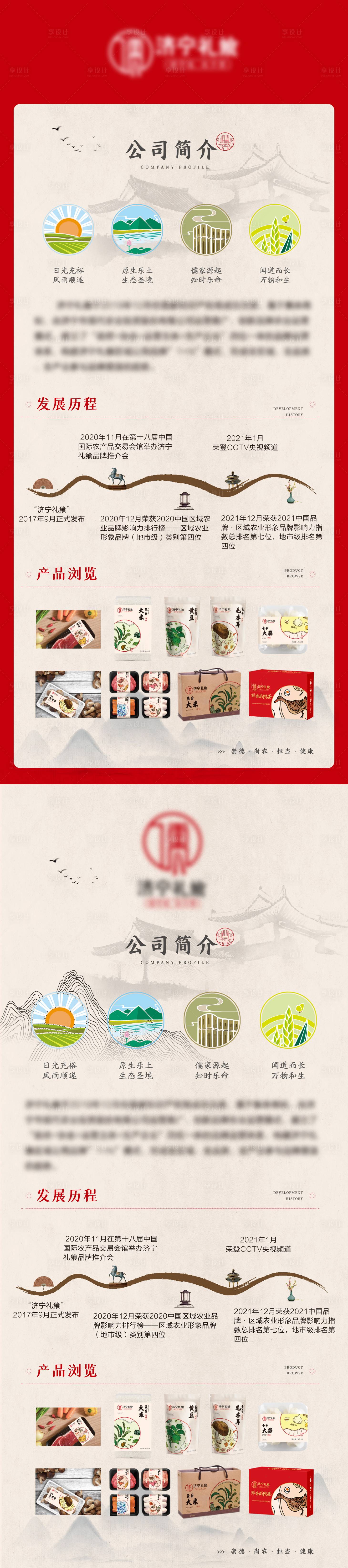 源文件下載【享設計】搜索編號：88090014703255787【品牌推介產品介紹公司簡介展架】