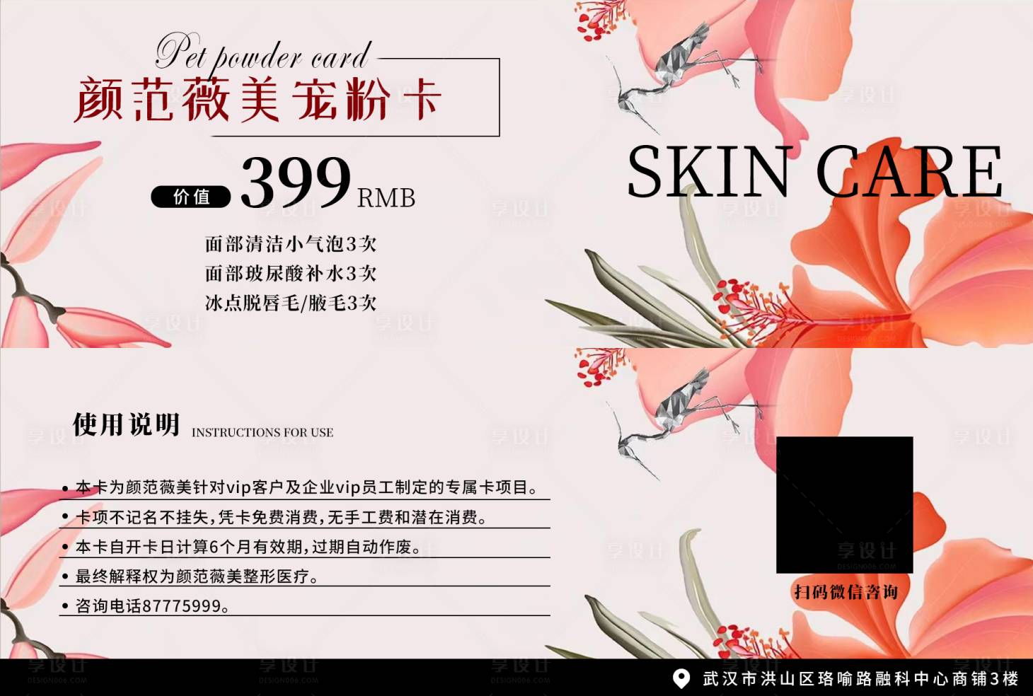 源文件下載【醫美卡卷】編號：78010014897221936
