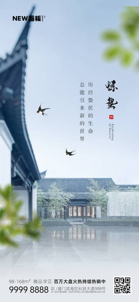 源文件下载【惊蛰海报】编号：14470015009659360