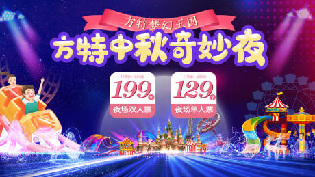 源文件下载【游乐园门票展板】编号：37930014807496820