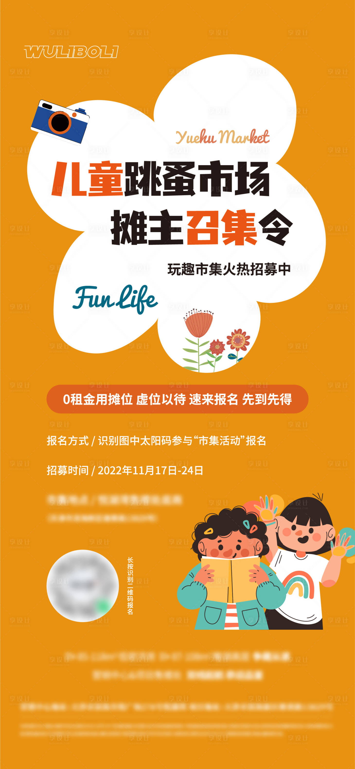 源文件下载【儿童跳蚤市场海报】编号：12770014533915867