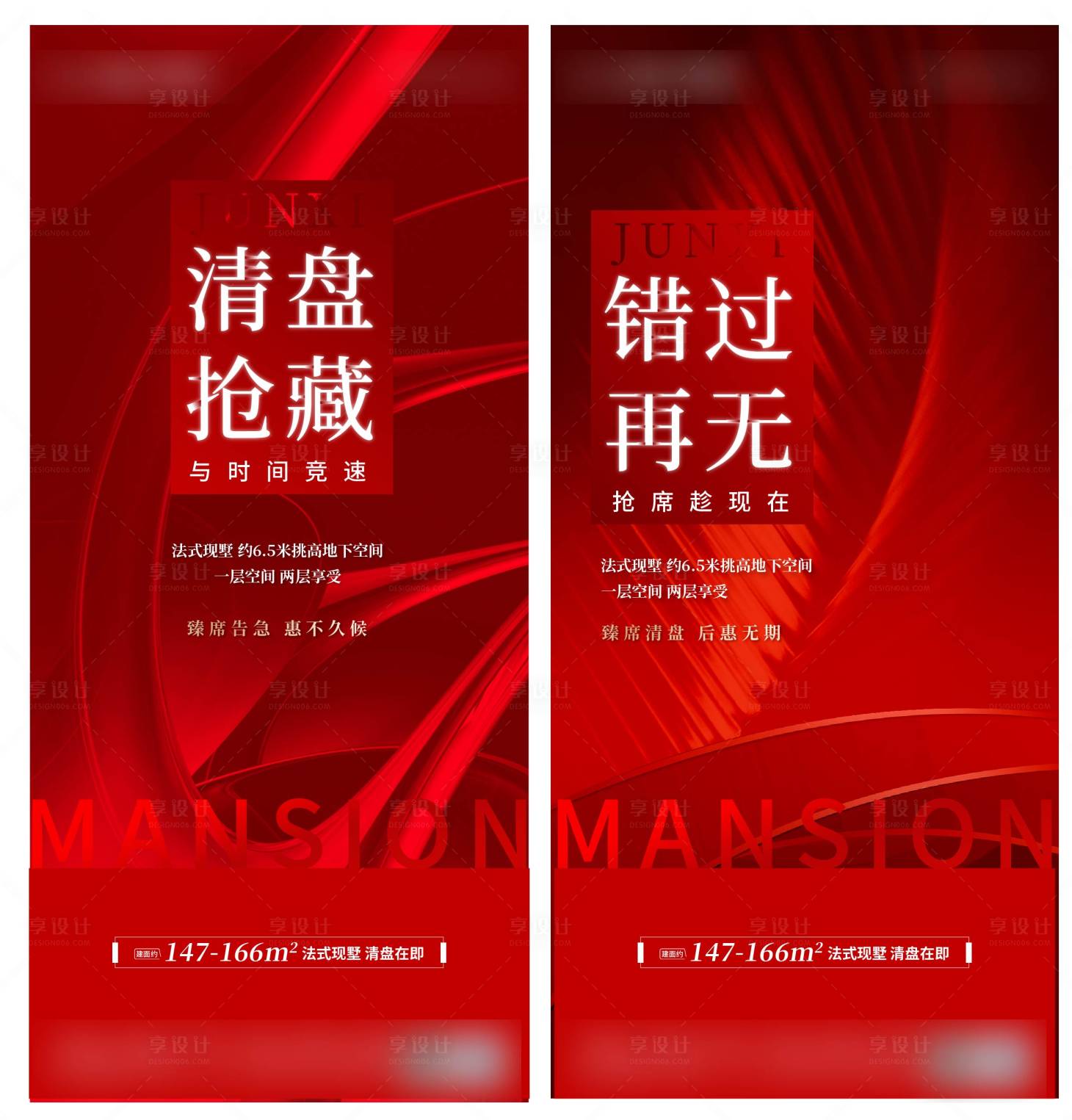 源文件下載【享設計】搜索編號：84130014606445616【清盤紅稿】