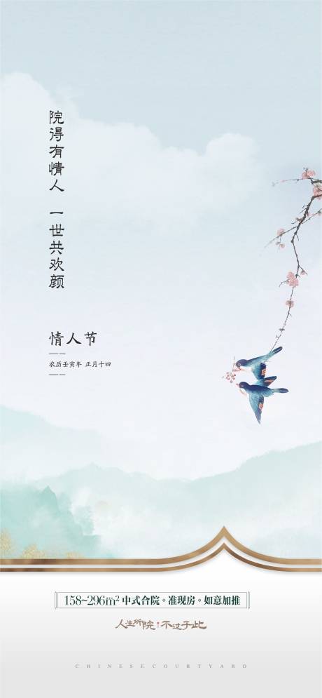 源文件下载【享设计】搜索编号：46780014527995106【情人节中式海报】
