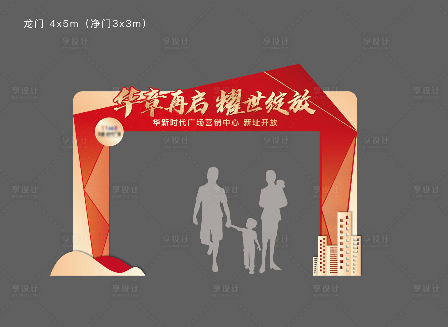源文件下載【享設計】搜索編號：76720014812173649【地產營銷中心開放龍門】