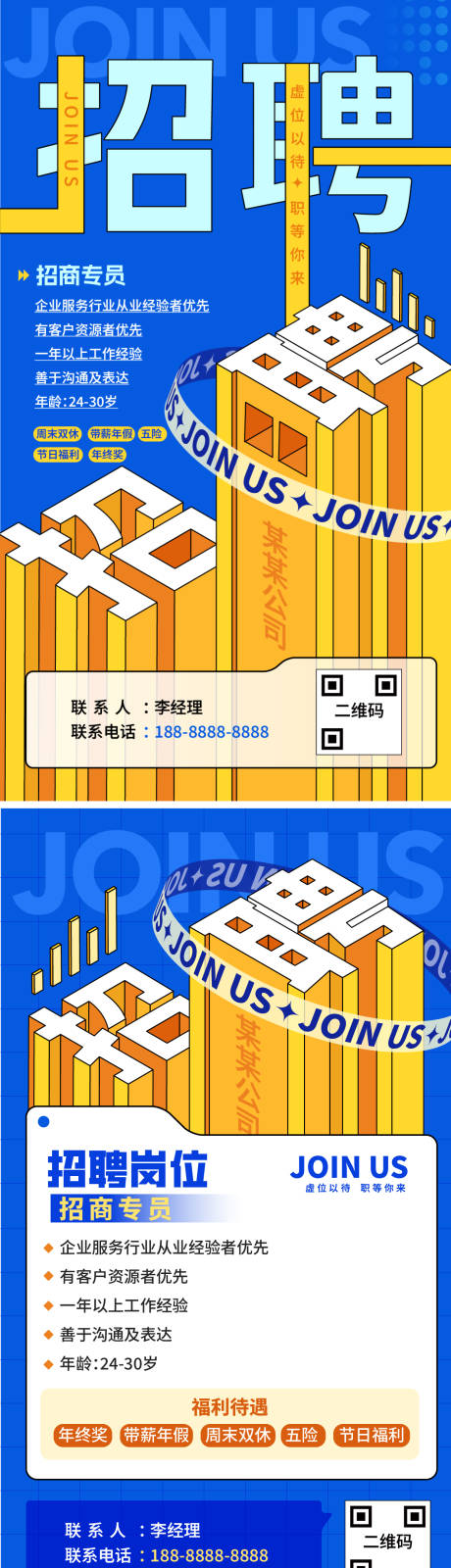 源文件下載【2.5D科技高端企業商務招聘插畫海報】編號：41480014844654142
