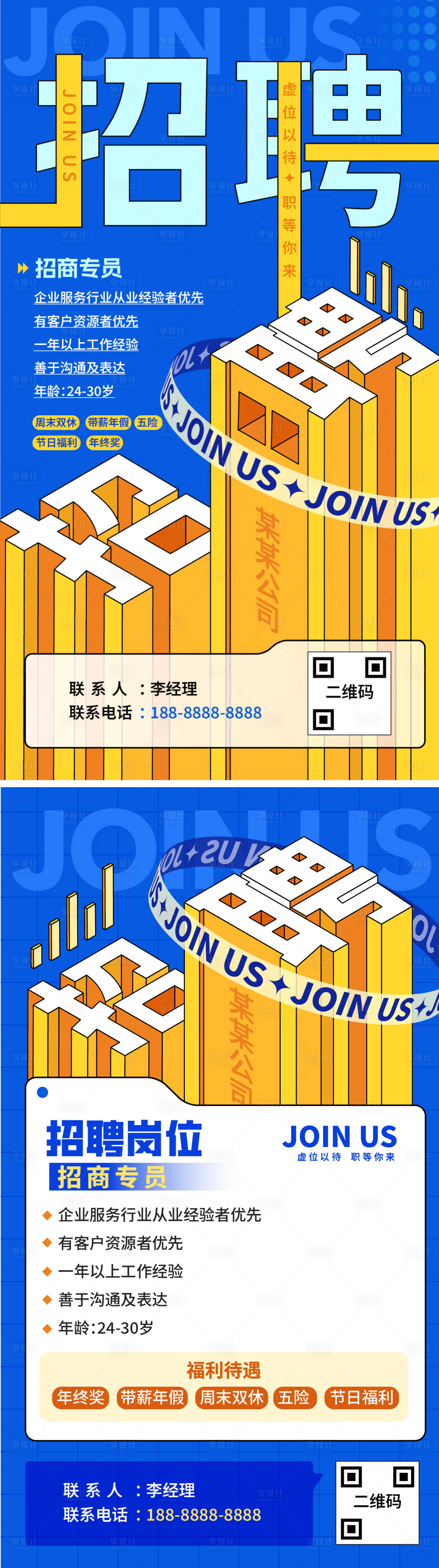 源文件下载【2.5D科技高端企业商务招聘插画海报】编号：20230220172449878
