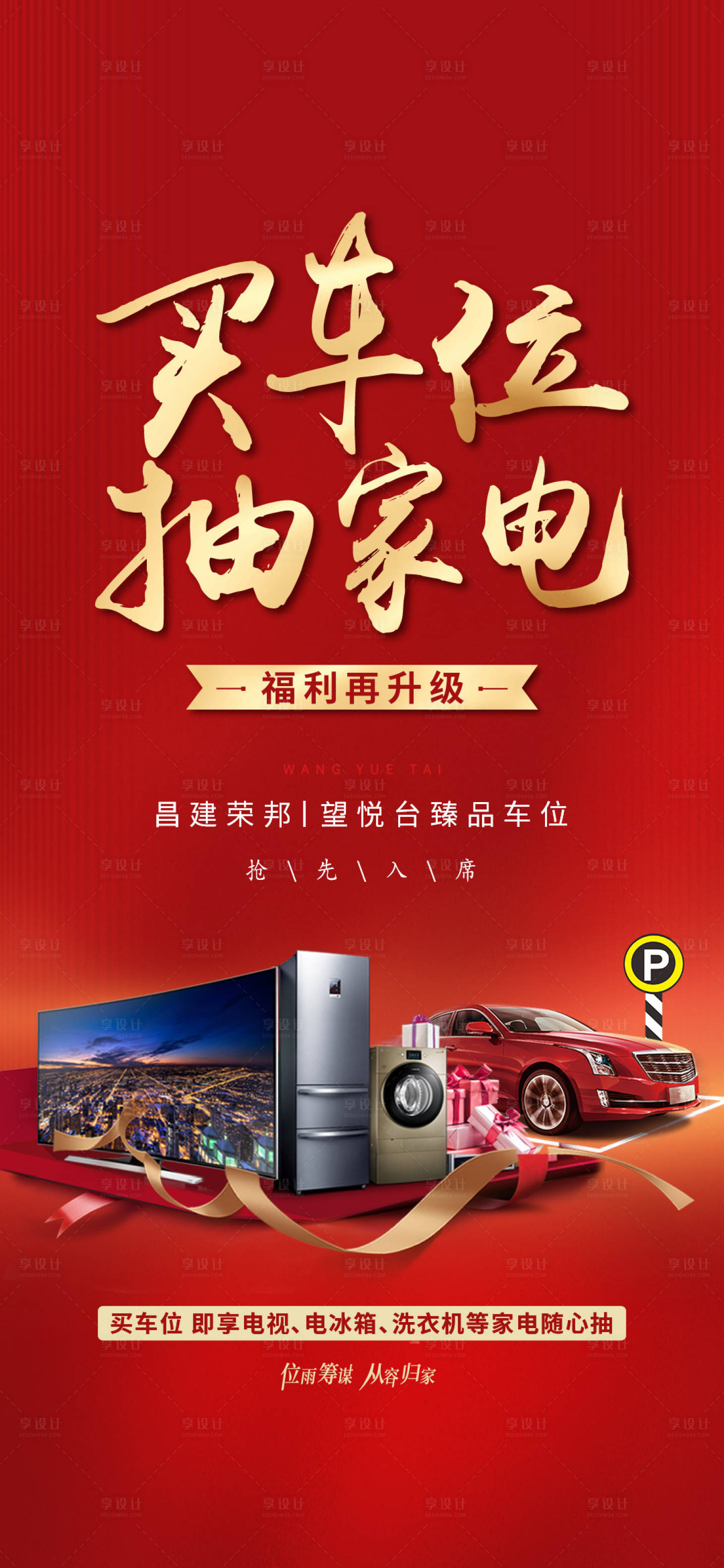 源文件下载【享设计】搜索编号：56990014784024663【车位 】