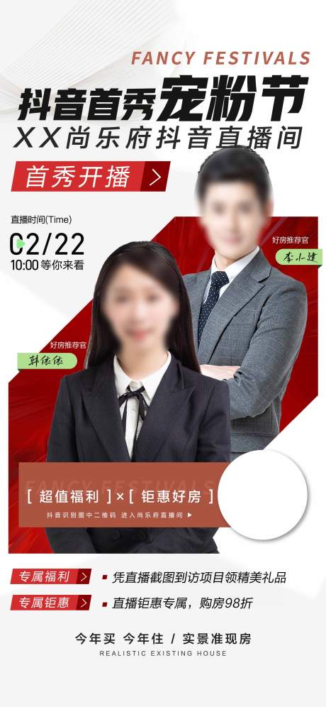 源文件下载【房地产抖音首播海报】编号：51280014444042939