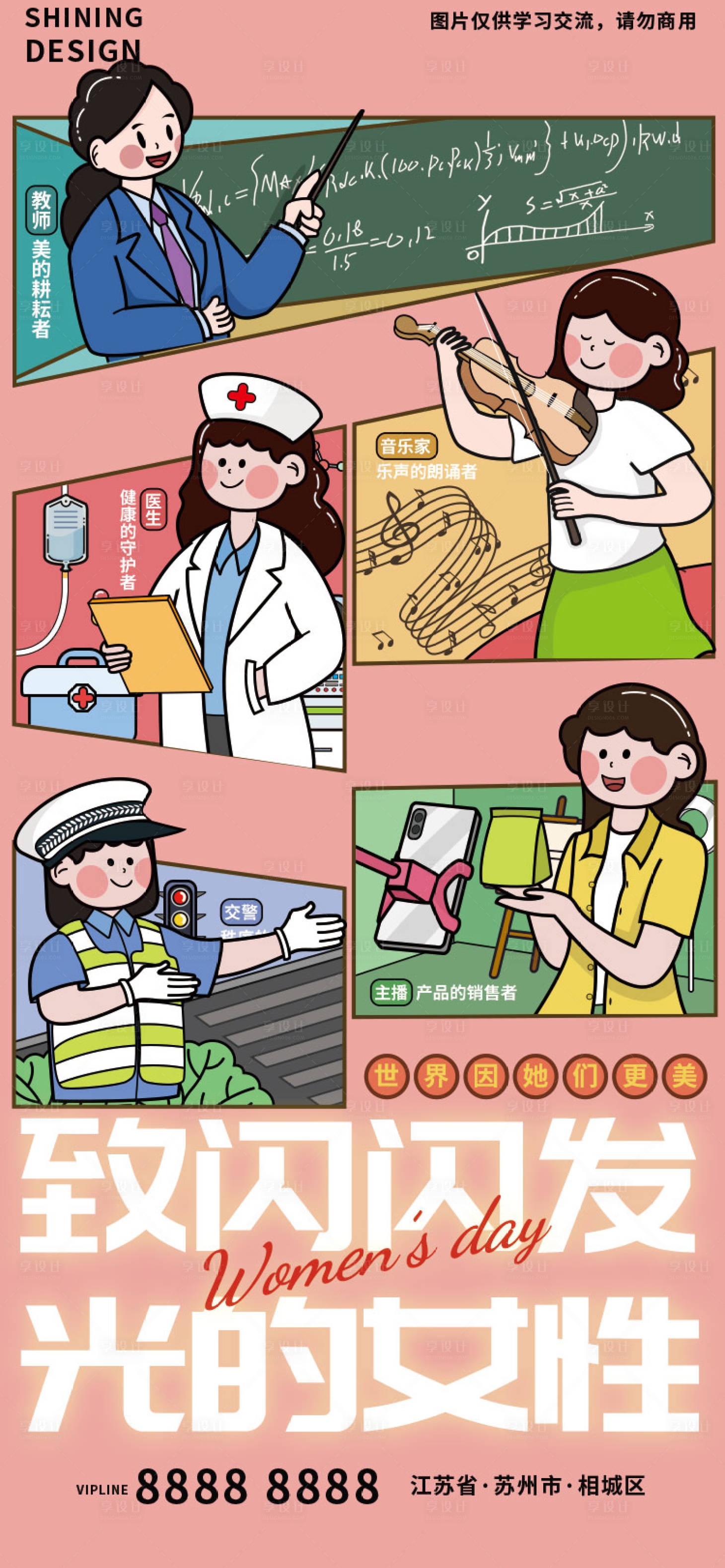 源文件下载【妇女节致敬行业人员海报】编号：97510014895394910