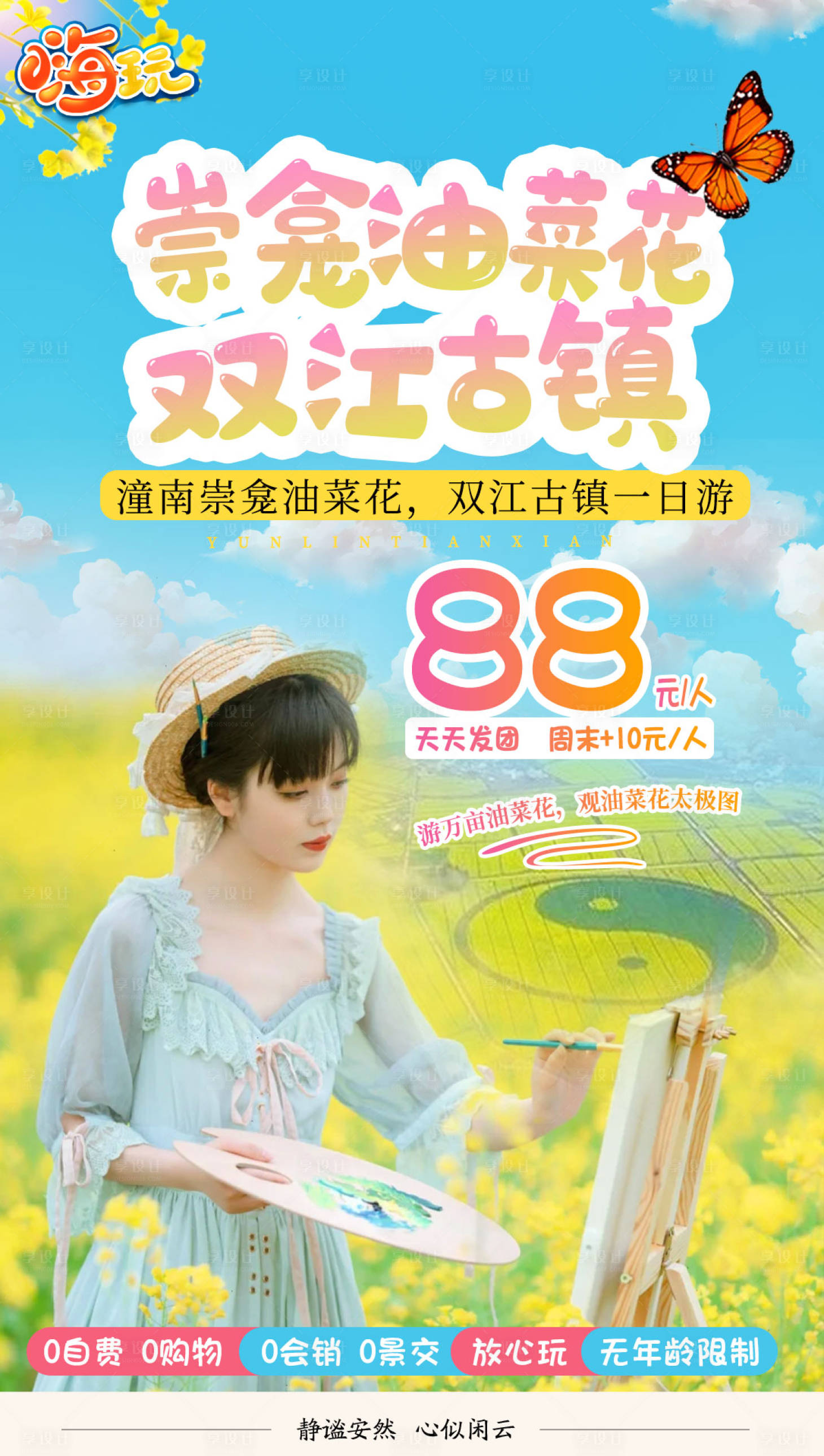 源文件下载【享设计】搜索编号：43390014687795431【春天古镇旅游海报】