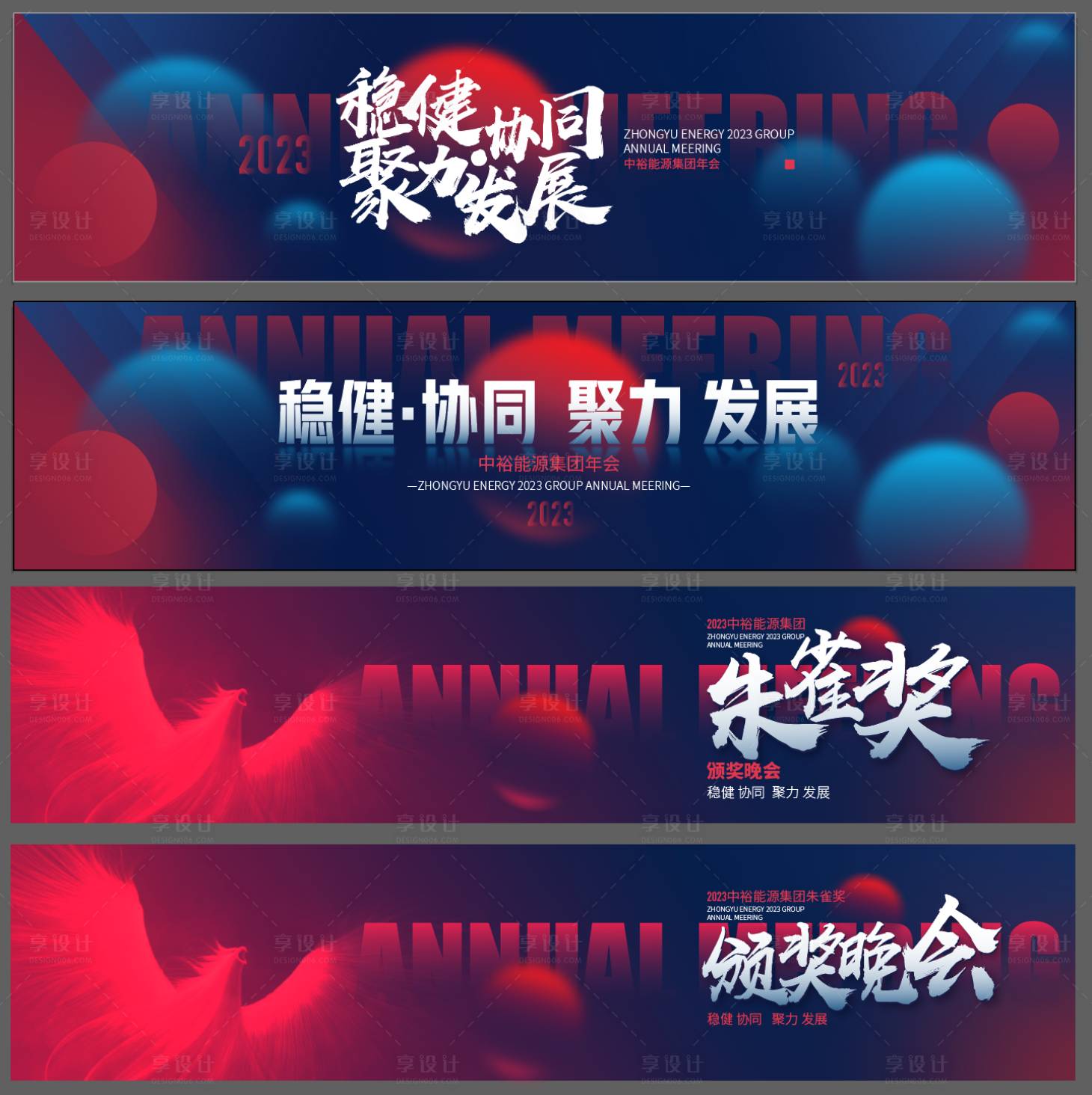 源文件下载【集团年会背景板】编号：31440014508787456