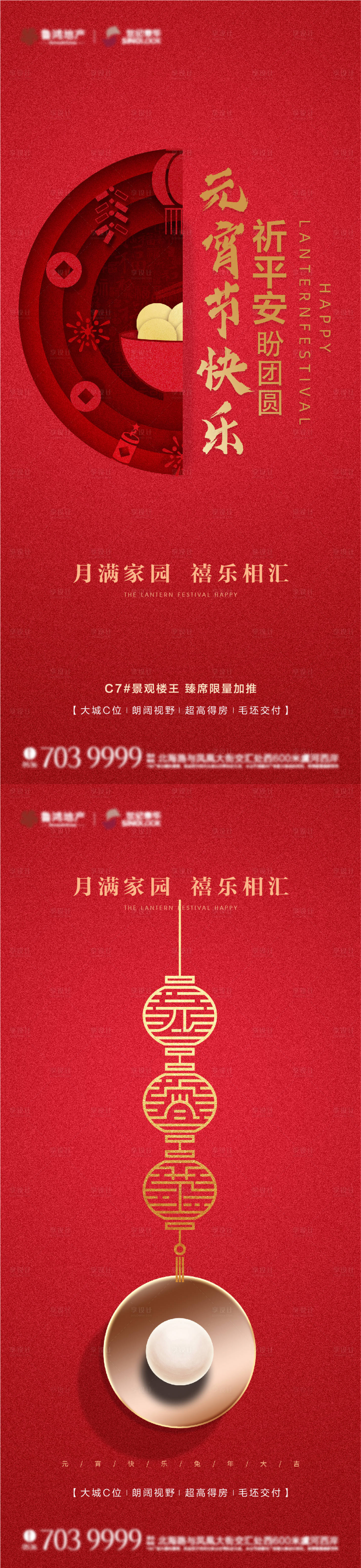 源文件下載【享設(shè)計】搜索編號：16850014444604329【元宵節(jié)海報】