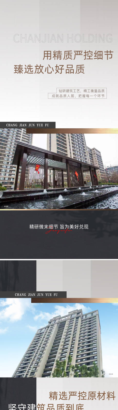 源文件下载【地产匠心精工智能海报】编号：97380014999813772