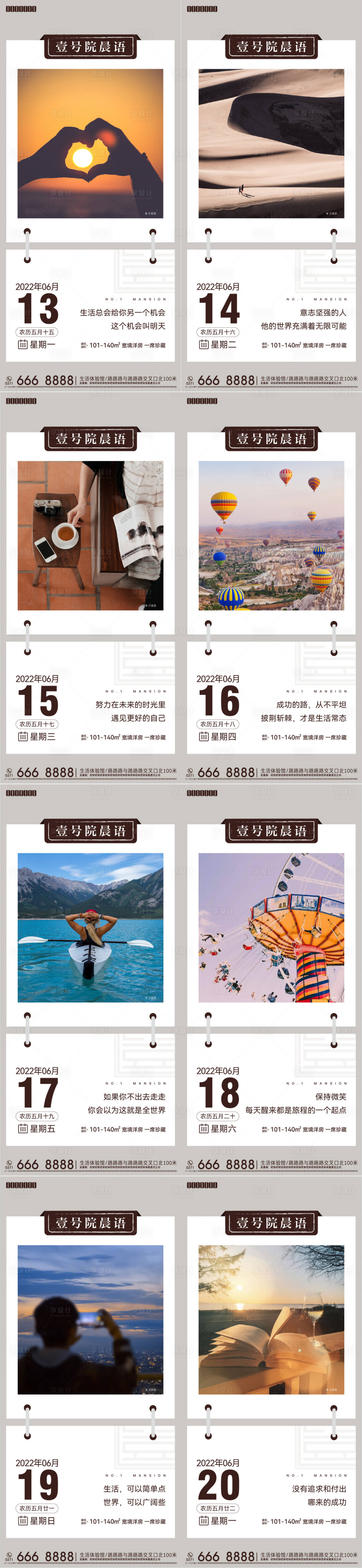 源文件下载【享设计】搜索编号：49800014924227223【早安语录每日一图系列海报】