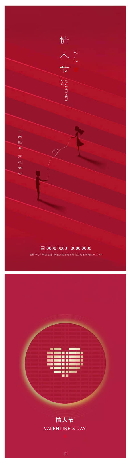 源文件下載【情人節海報】編號：62240014569358759