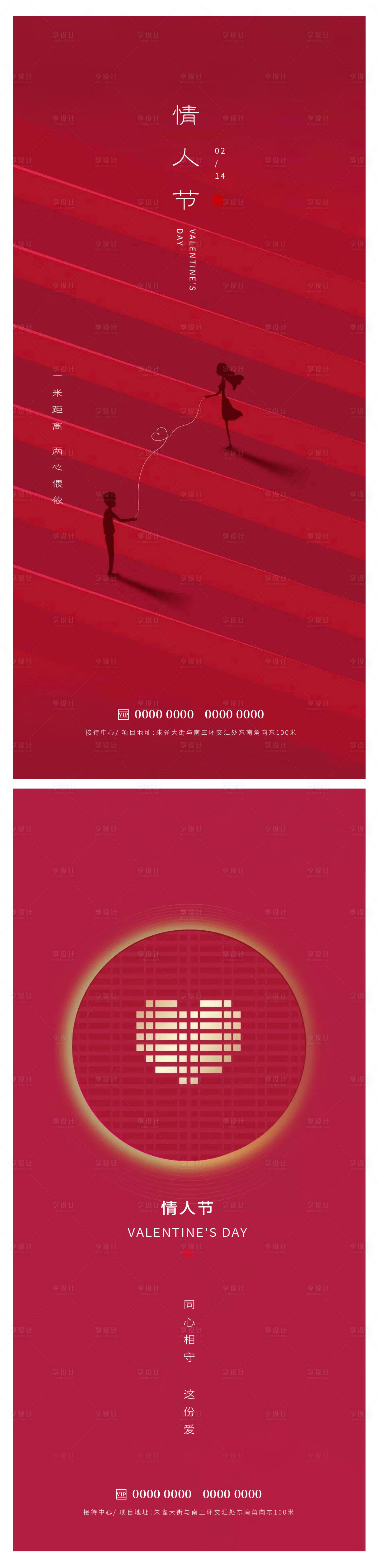 源文件下載【情人節海報】編號：62240014569358759