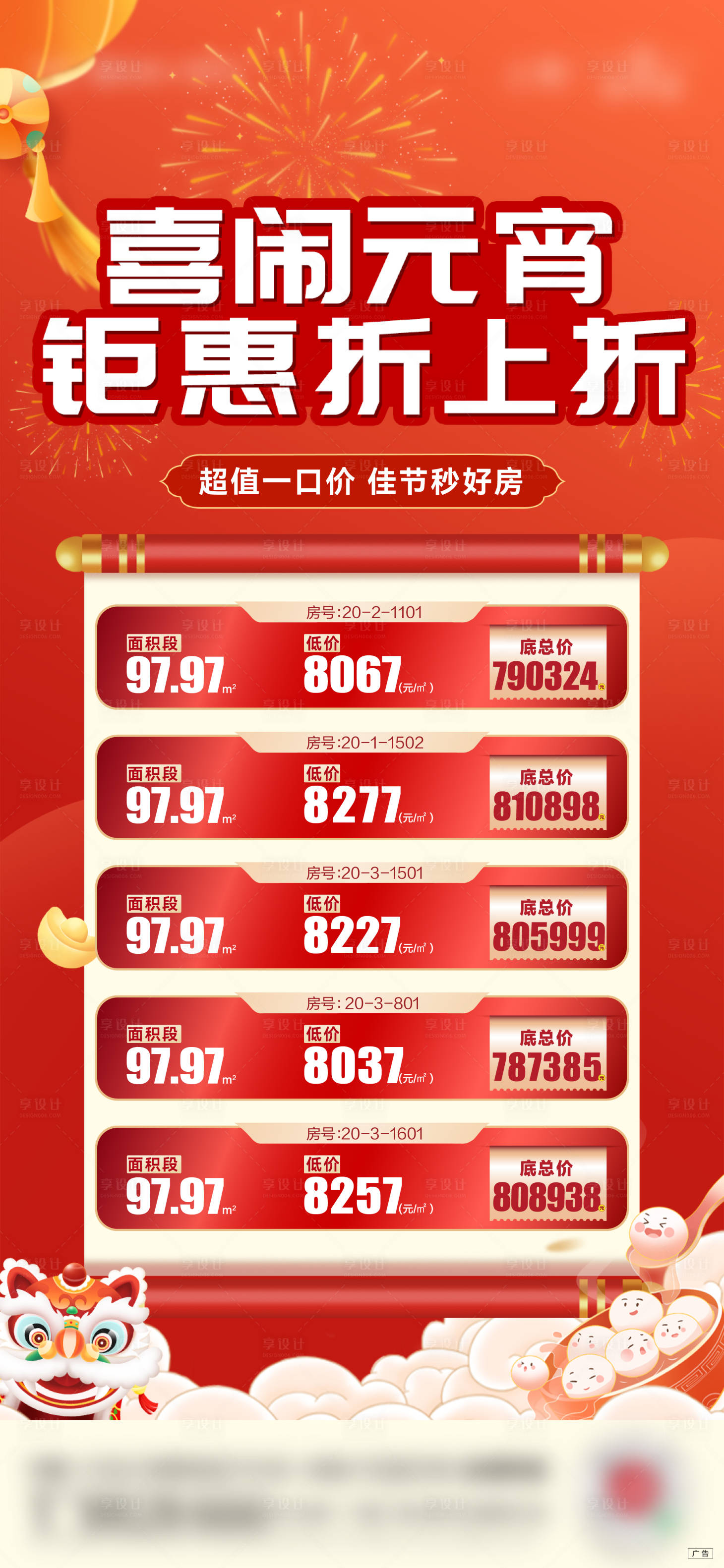 源文件下載【享設計】搜索編號：73770014553976186【地產特價房海報】