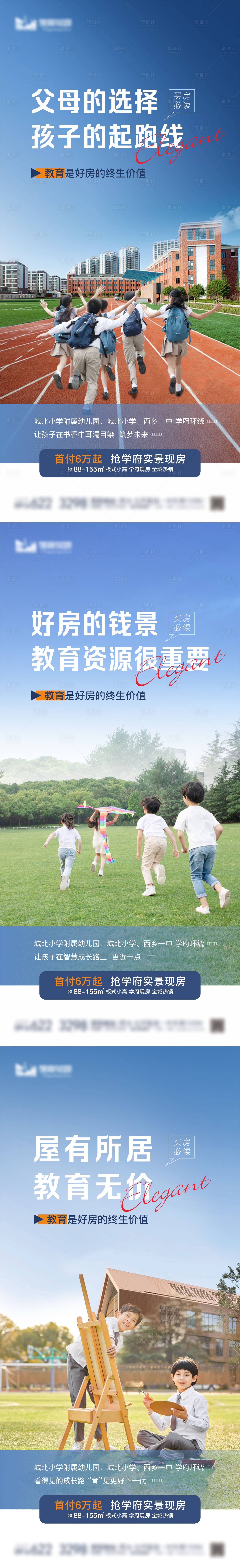 源文件下載【享設計】搜索編號：88350014631468613【地產教育學區系列稿】