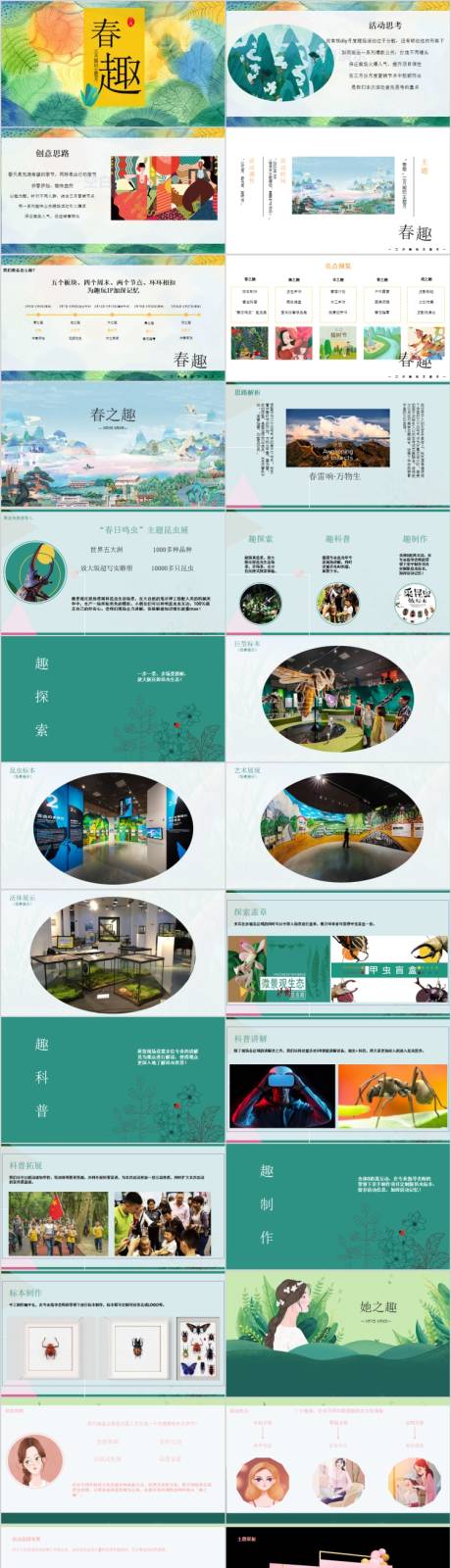 源文件下载【地产春季三月系列创意主题活动方案】编号：74620014644074005