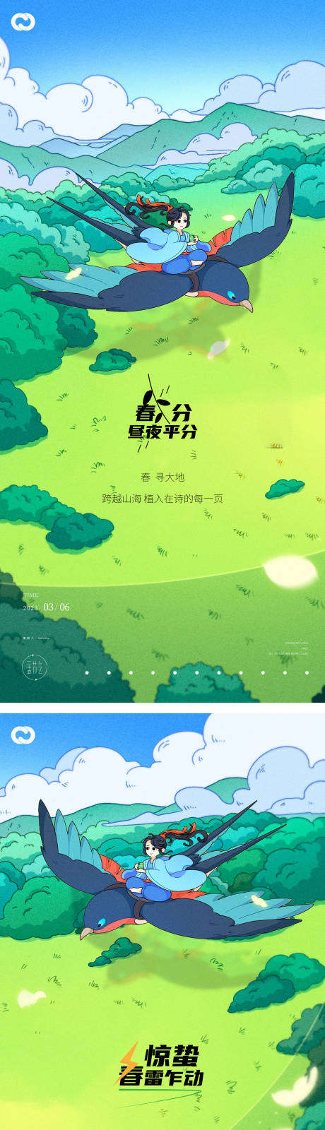 春分惊蛰24节气海报插画-源文件【享设计】
