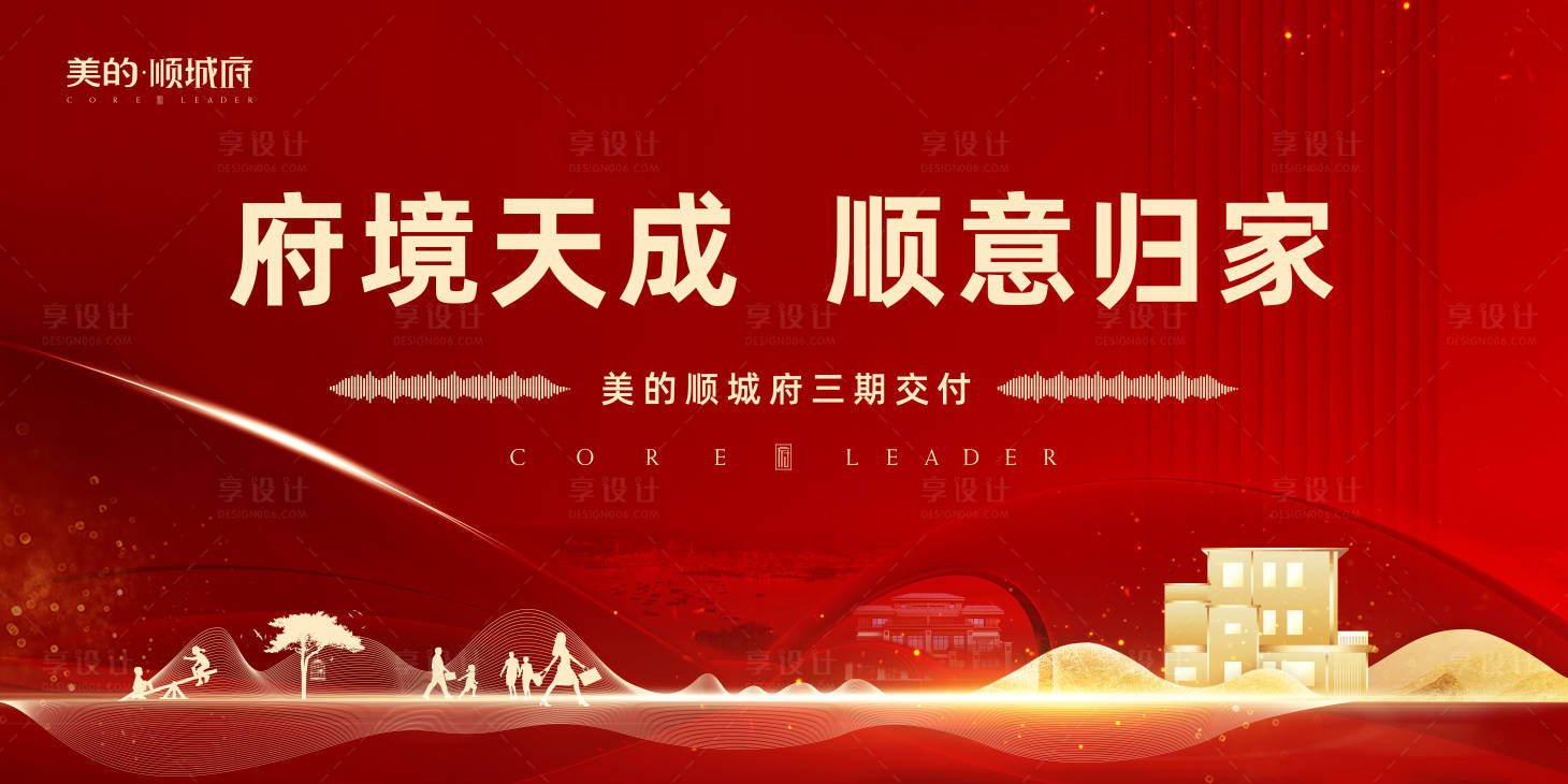 源文件下载【享设计】搜索编号：38420014789864603【房地产展板1】