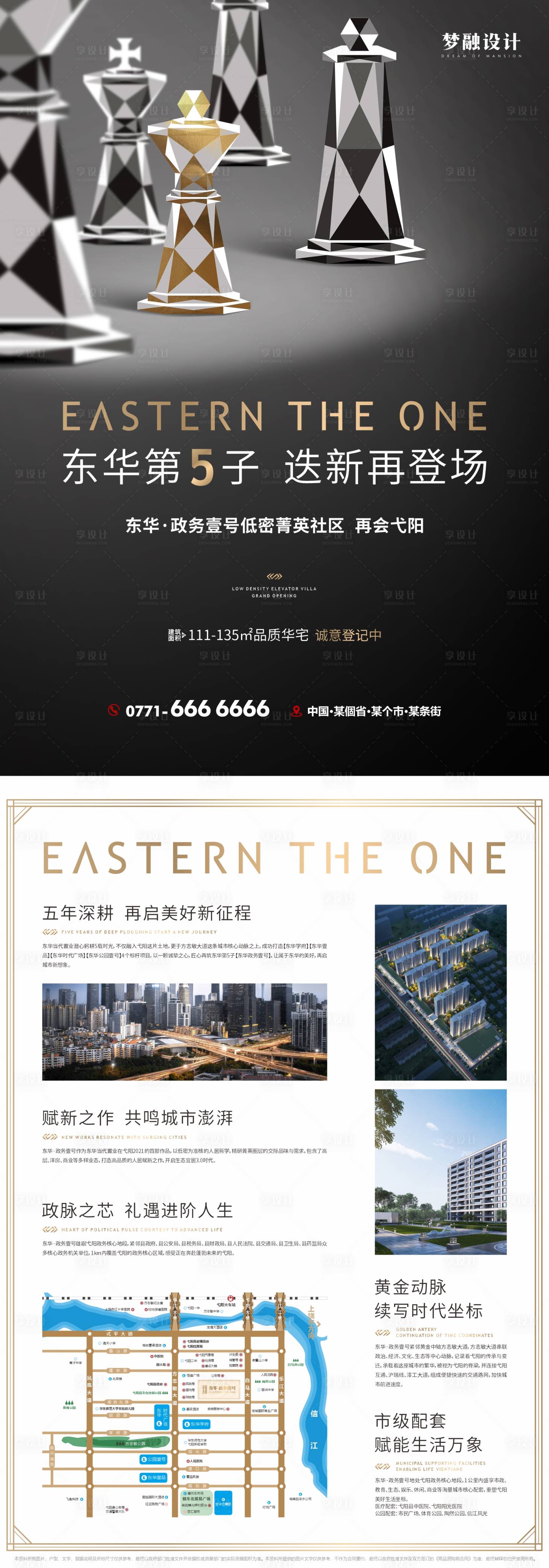 源文件下载【享设计】搜索编号：84390014903466589【地产高端DM宣传单】