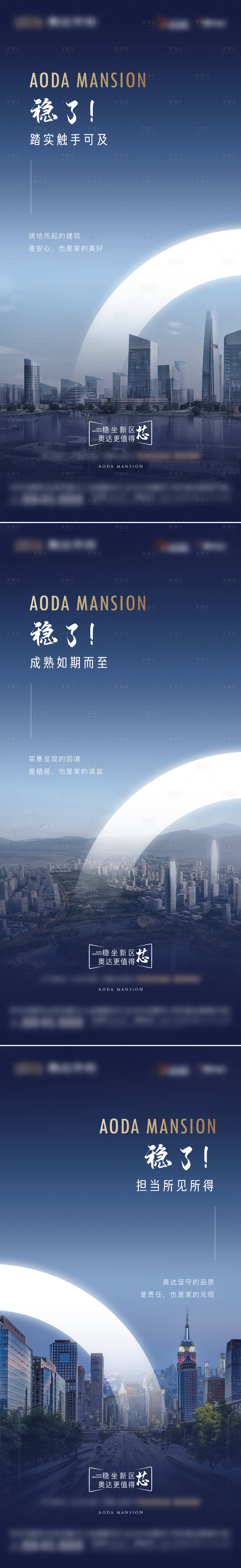 源文件下载【地产洋房阶段性海报】编号：62980014746373759