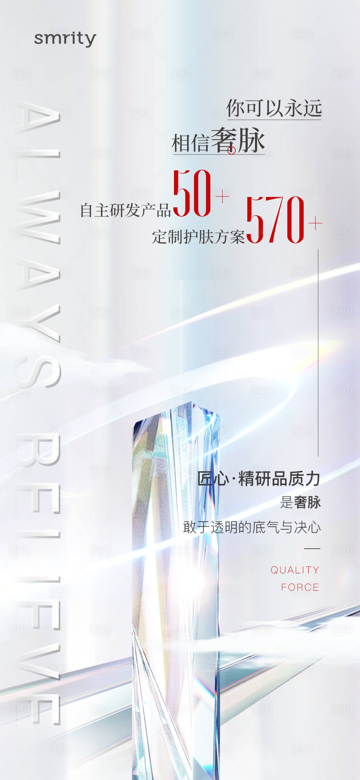 源文件下載【享設(shè)計】搜索編號：97140014892062451【企業(yè)品牌海報】