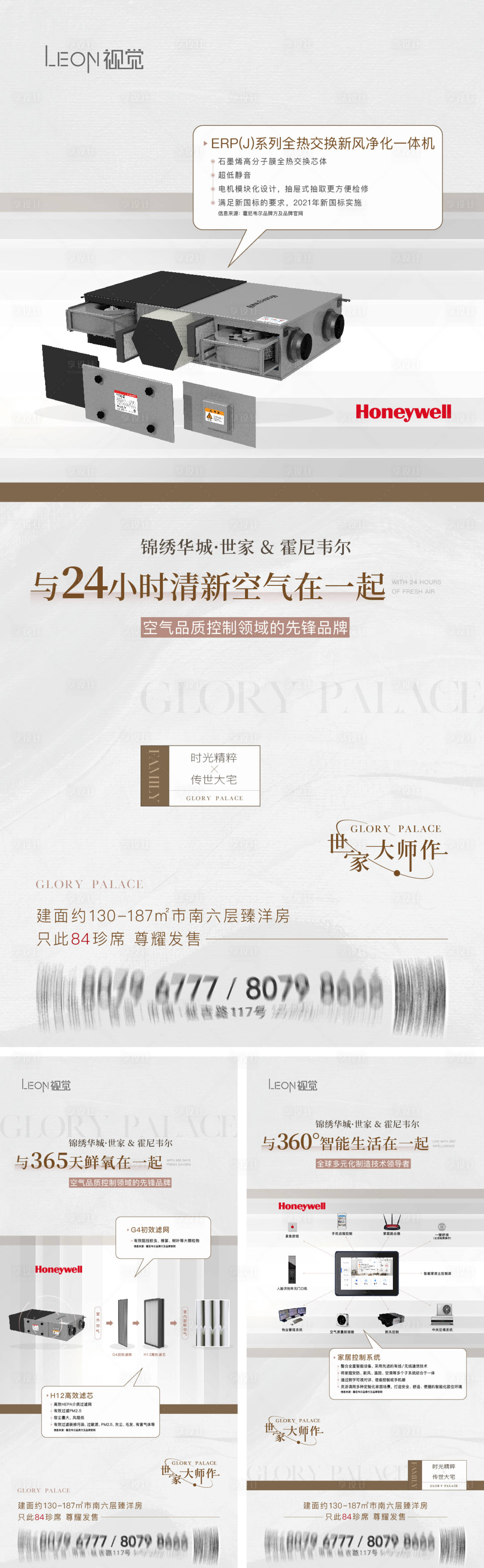 源文件下载【地产精装中央空调智能家居海报】编号：20230227134357280