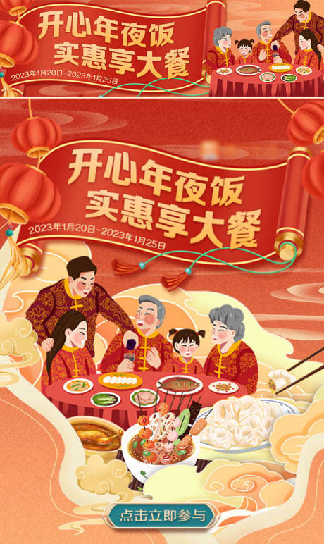 源文件下载【享设计】搜索编号：32990014527167908【春节年夜饭海报】