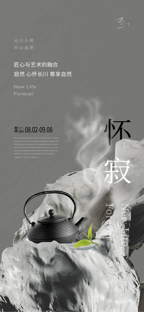 源文件下载【茶艺海报】编号：41730014968866499