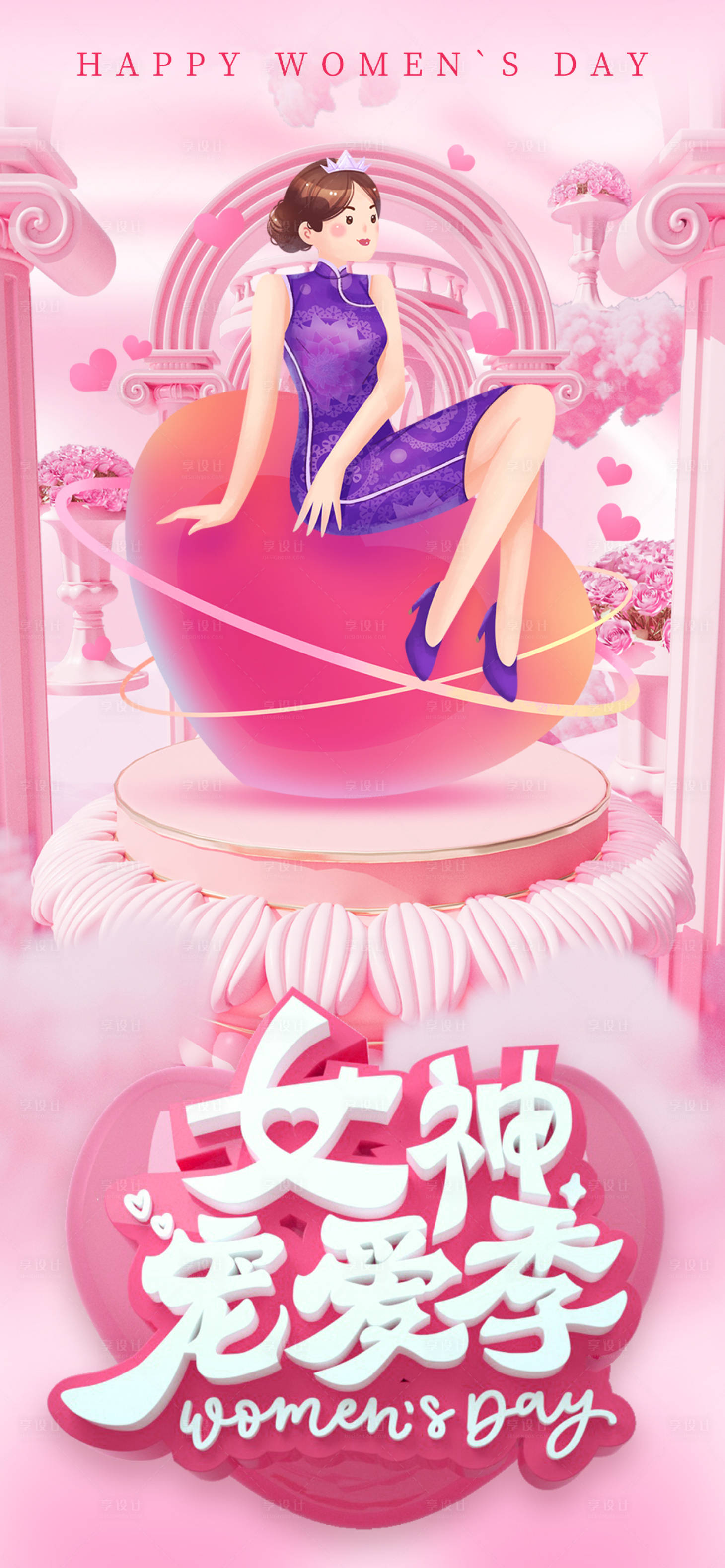源文件下载【女神节海报】编号：96540014787285037