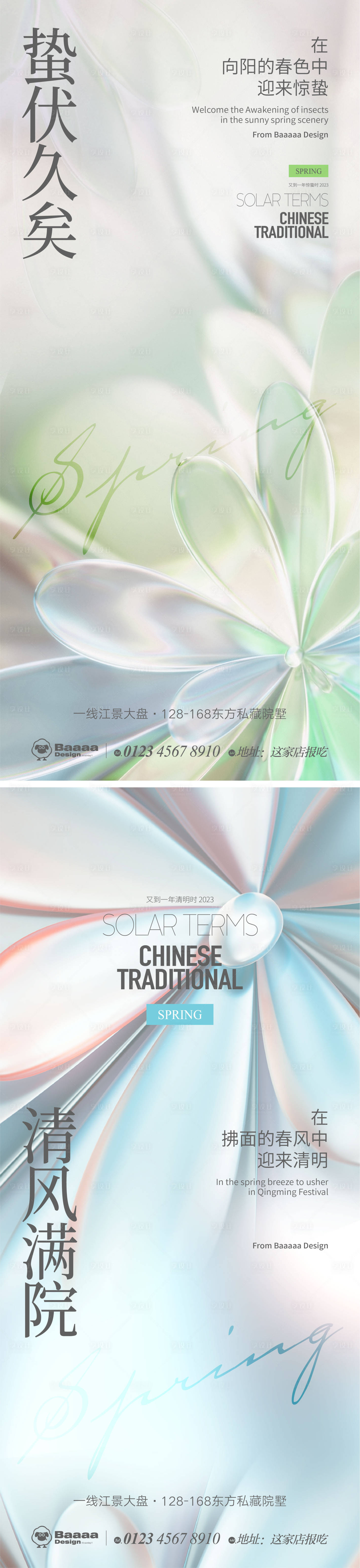 源文件下载【享设计】搜索编号：79230014951064126【惊蛰清明春天肌理海报】