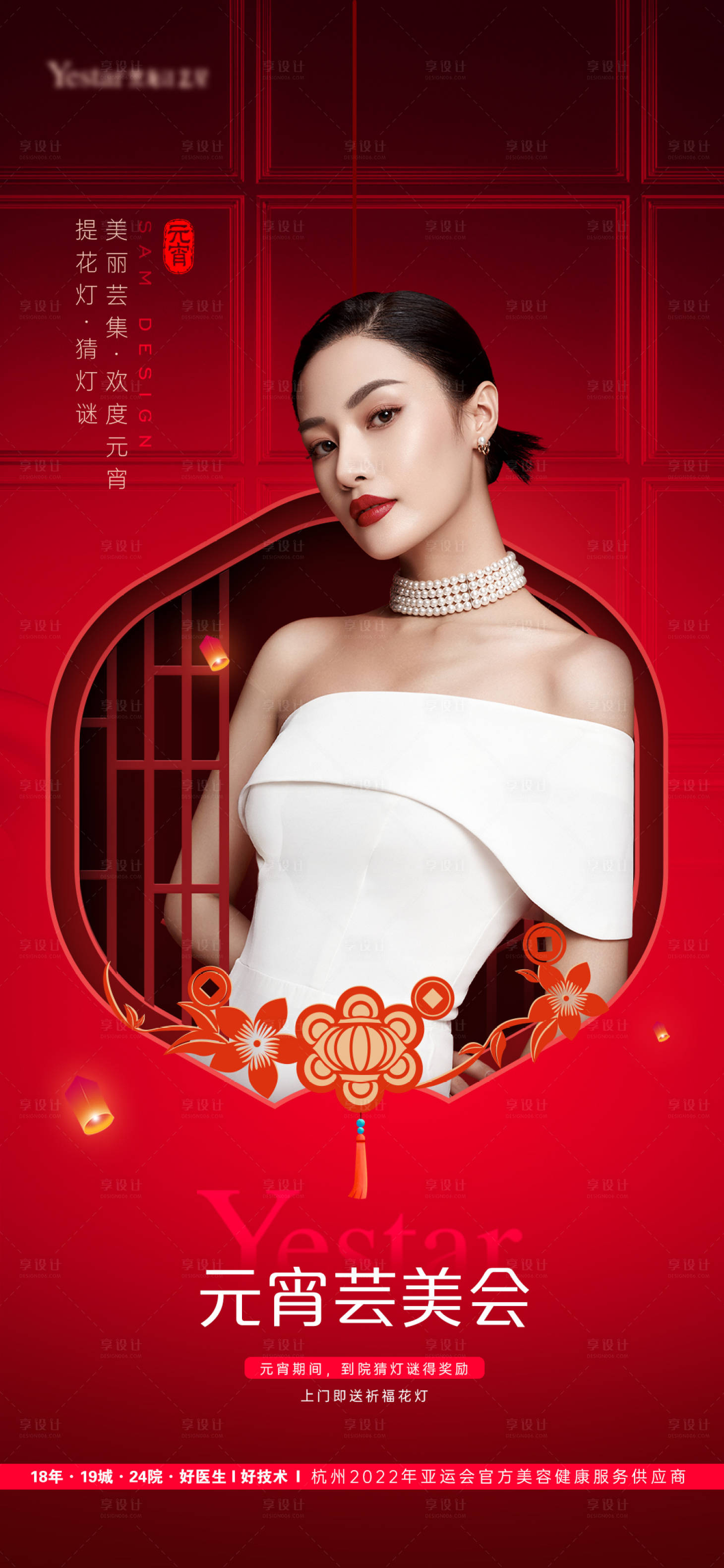 源文件下载【享设计】搜索编号：89850014457864021【医美 】