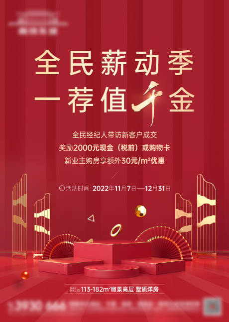 源文件下载【享设计】搜索编号：40930014815939072【老带新单页】