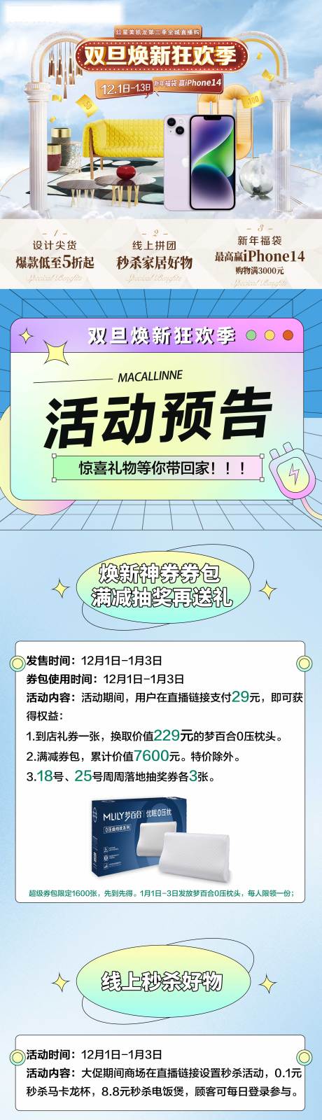 源文件下载【活动预告长图】编号：78490014606339900