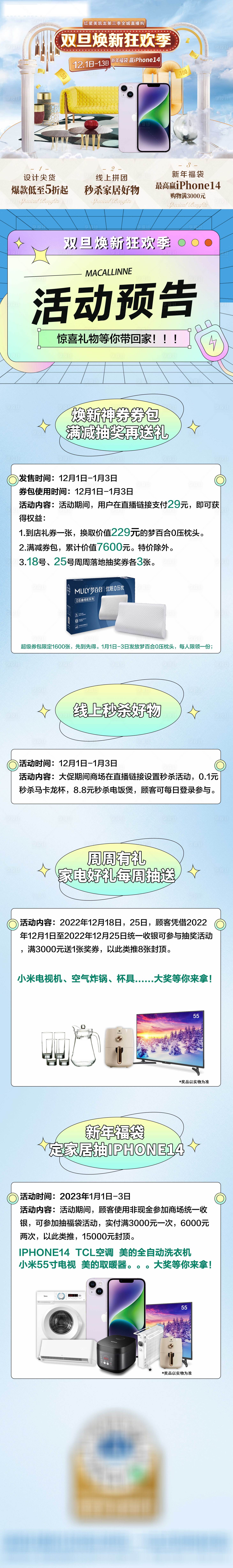 源文件下载【享设计】搜索编号：78490014606339900【活动预告长图】
